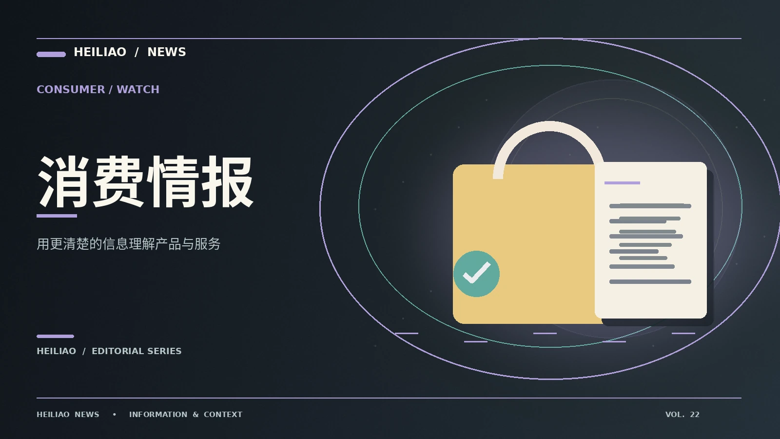 资讯栏目视觉