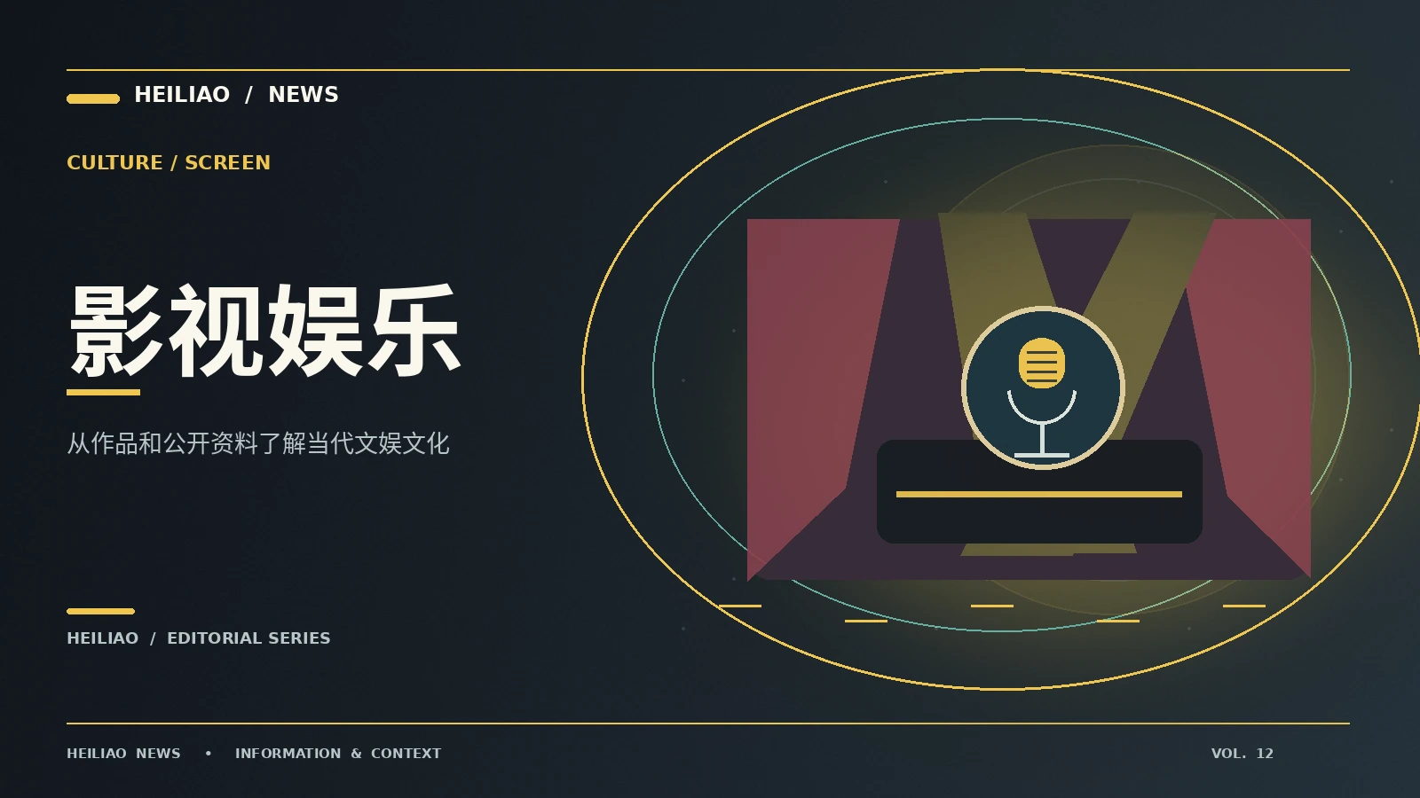 资讯栏目视觉