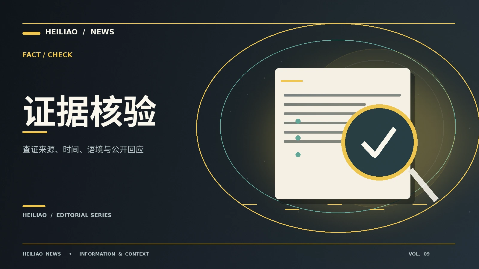 资讯栏目视觉