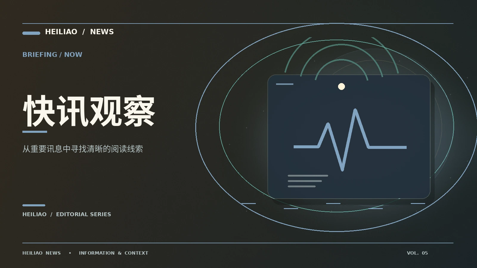 资讯栏目视觉