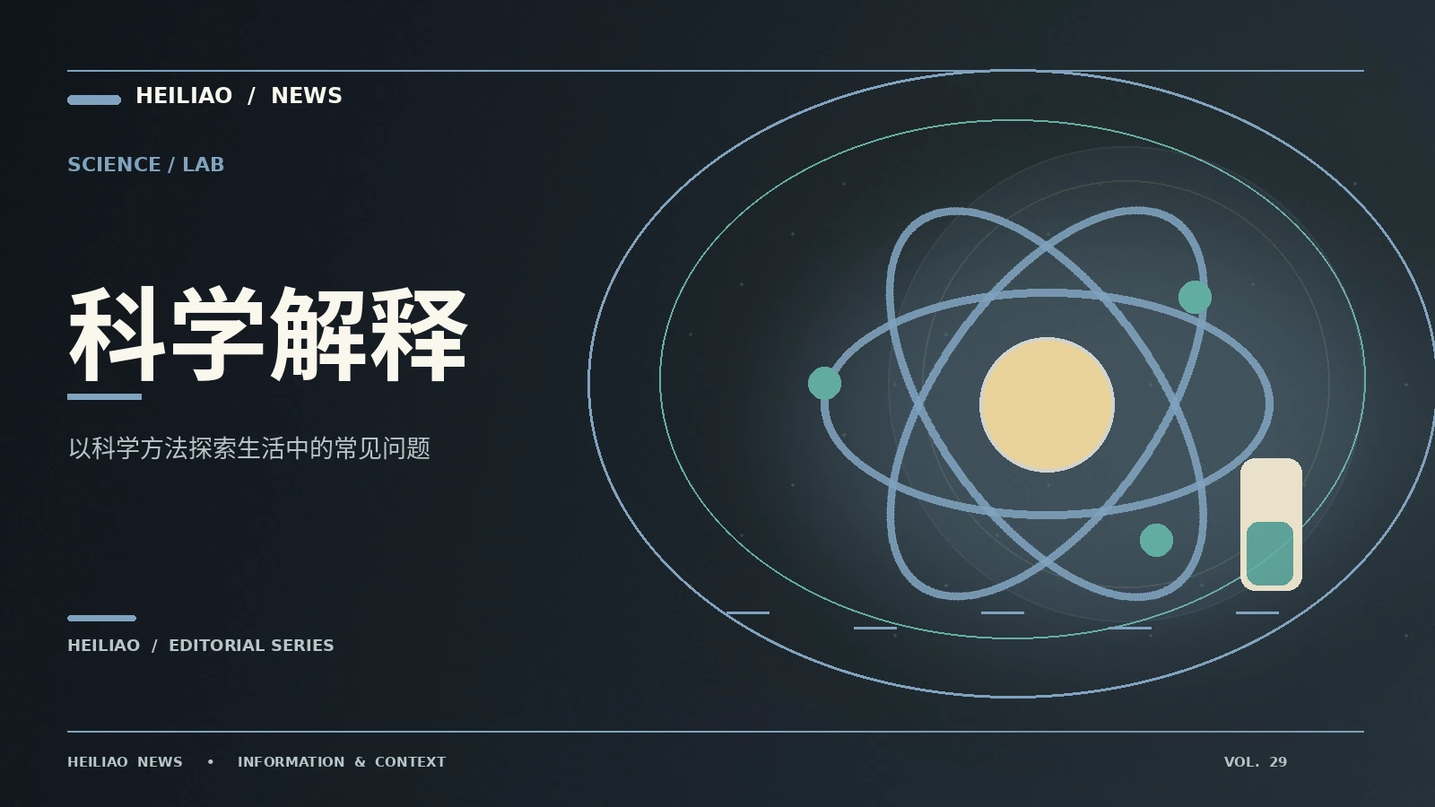 资讯栏目视觉