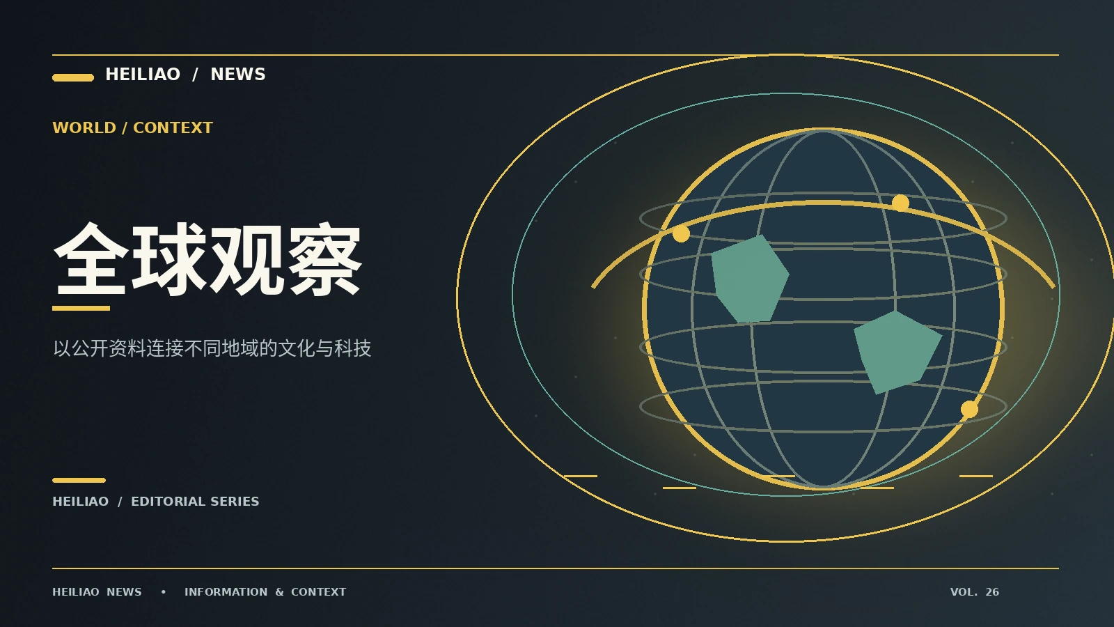 资讯栏目视觉